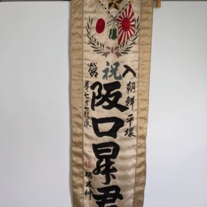 Estandarte Japonés de Partida a la Guerra, Segunda Guerra Mundial