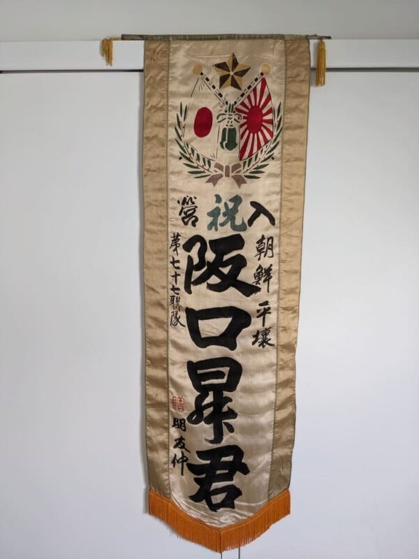 Bannière Japonaise de Départ en Guerre, Seconde Guerre Mondiale