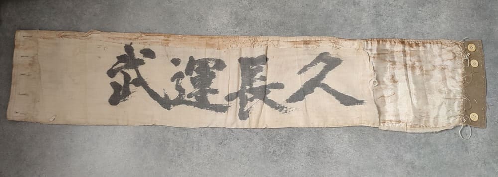 WWII Japanese Senninbari Belt - Image 6